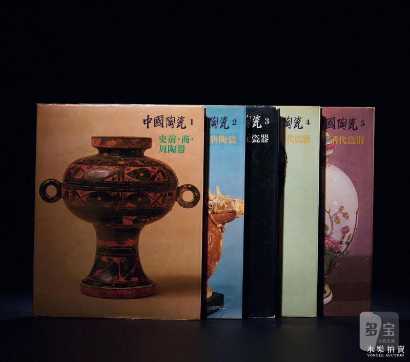 当代 1983年-1993年 台湾艺术家出版《中国陶瓷》五册